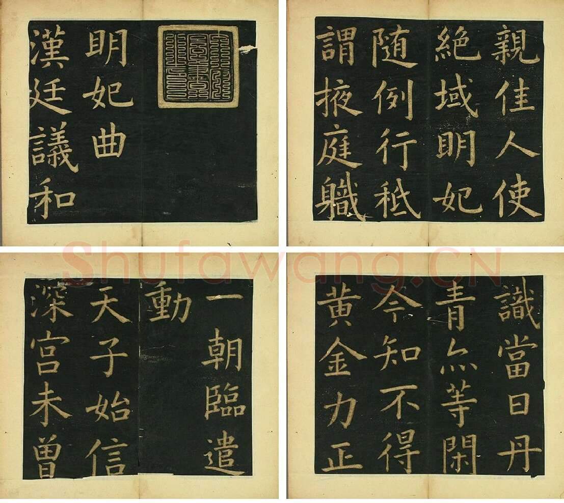 文徵明《楷书明妃曲》书法字帖_01