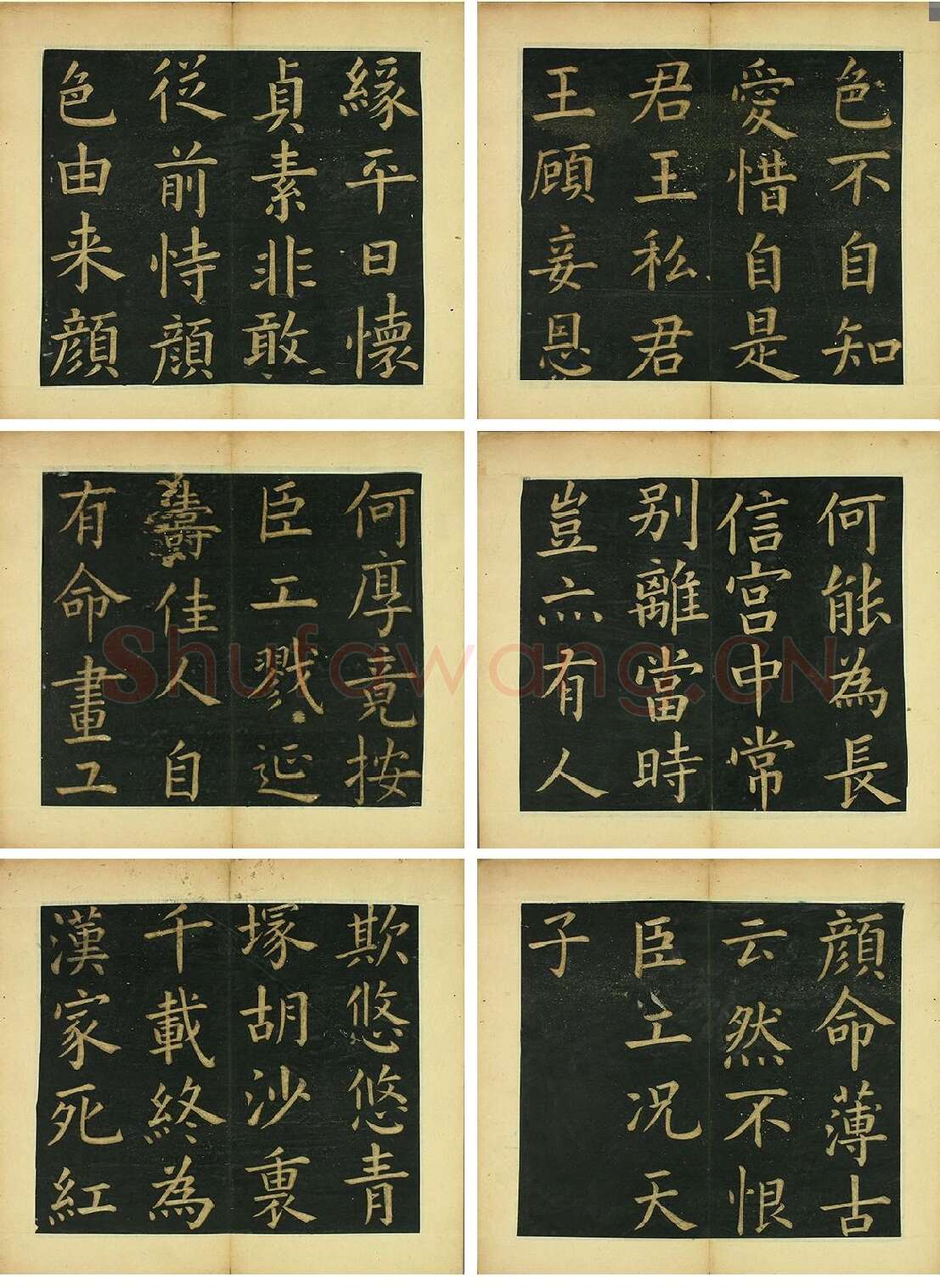 文徵明《楷书明妃曲》书法字帖_02