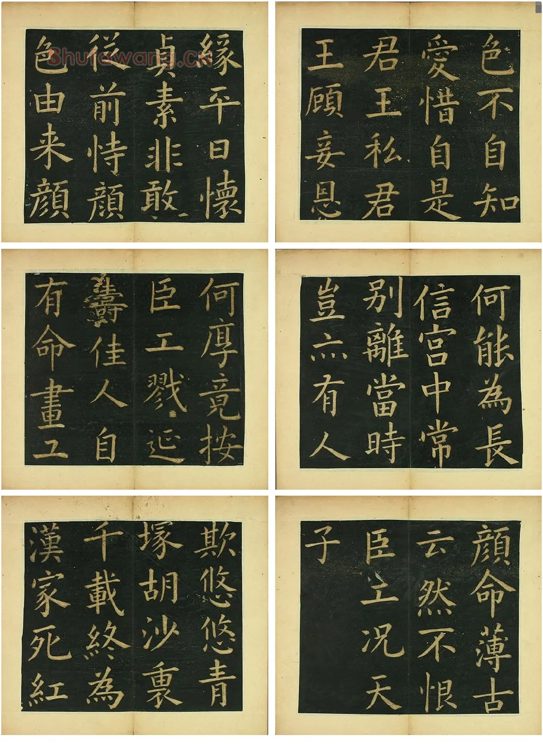 文徵明《楷书明妃曲》书法字帖_02