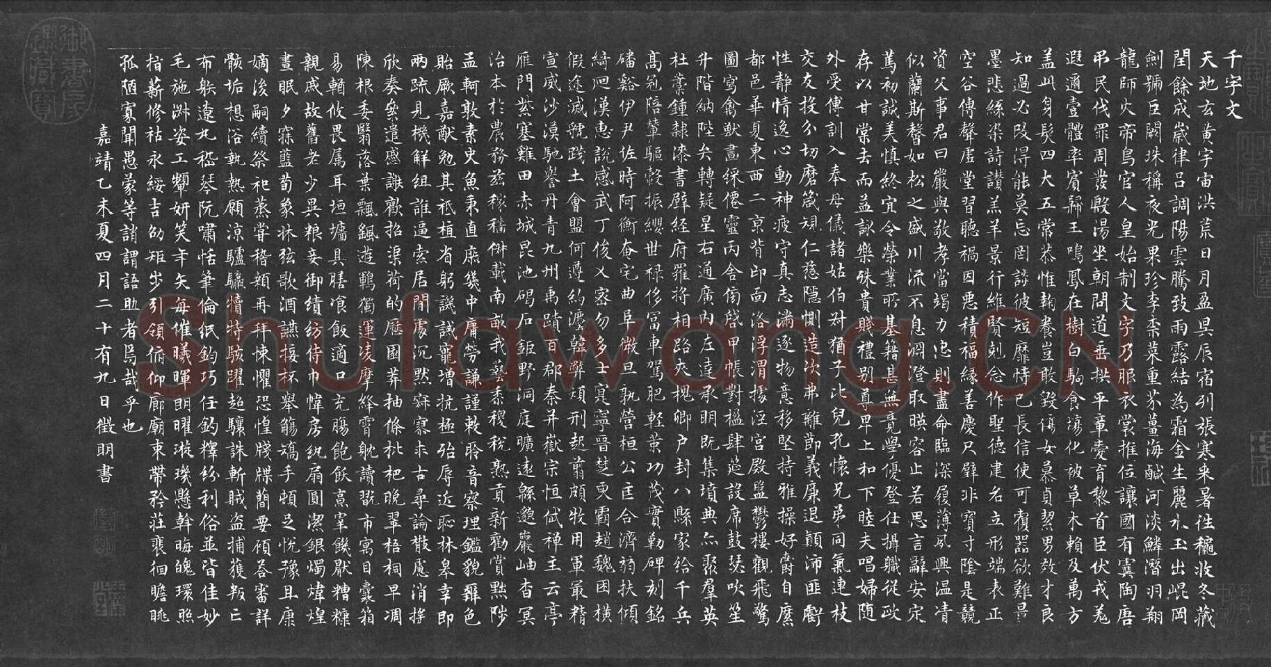 文徵明小楷书法《千字文》