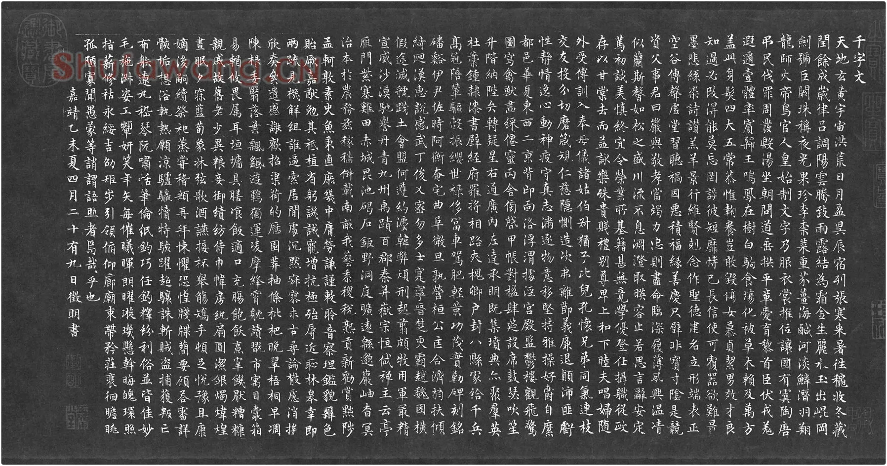 文徵明小楷书法《千字文》