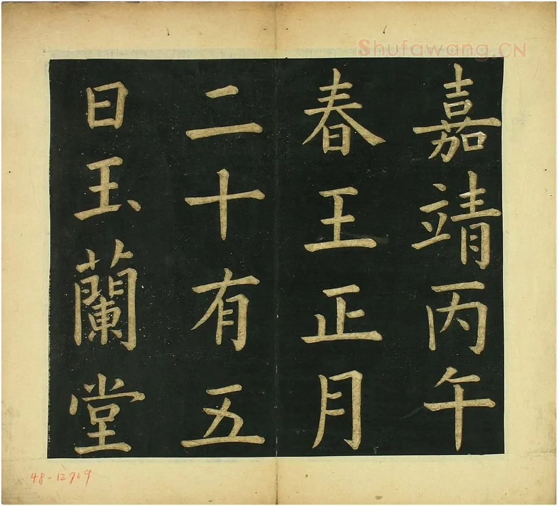 文徵明《楷书明妃曲》书法字帖_03