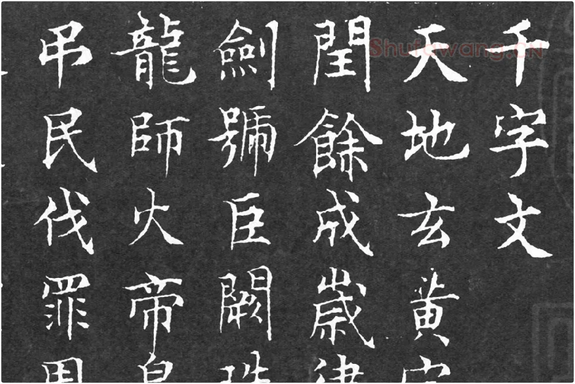 文徵明小楷书法《千字文》局部 (1)