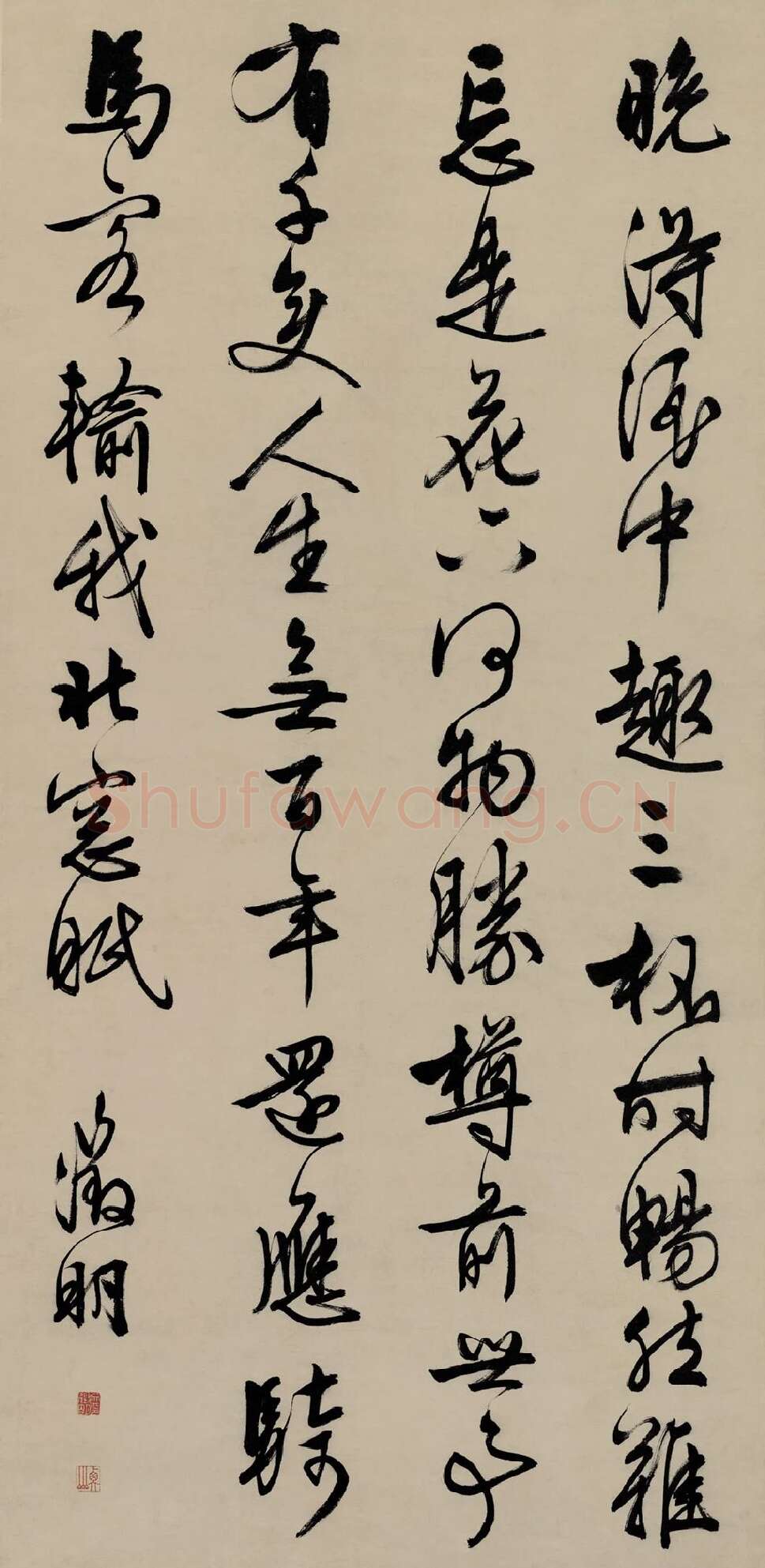 文徵明行草书五律诗《对酒》轴