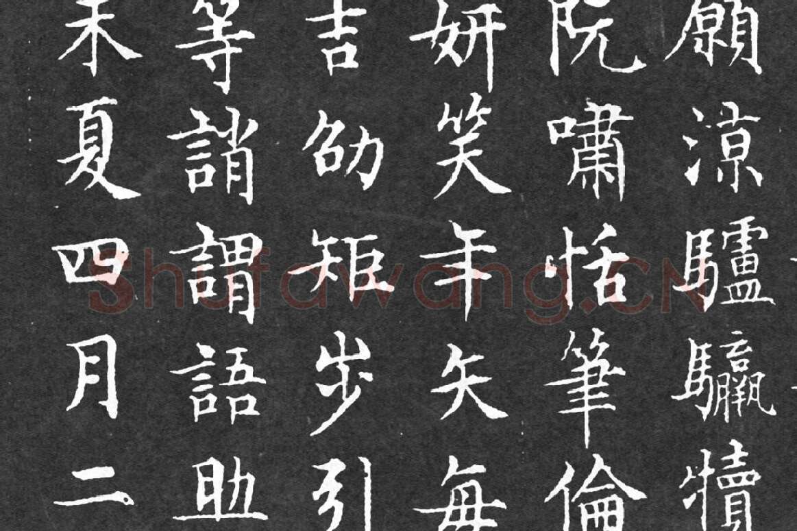 文徵明小楷书法《千字文》局部 (4)
