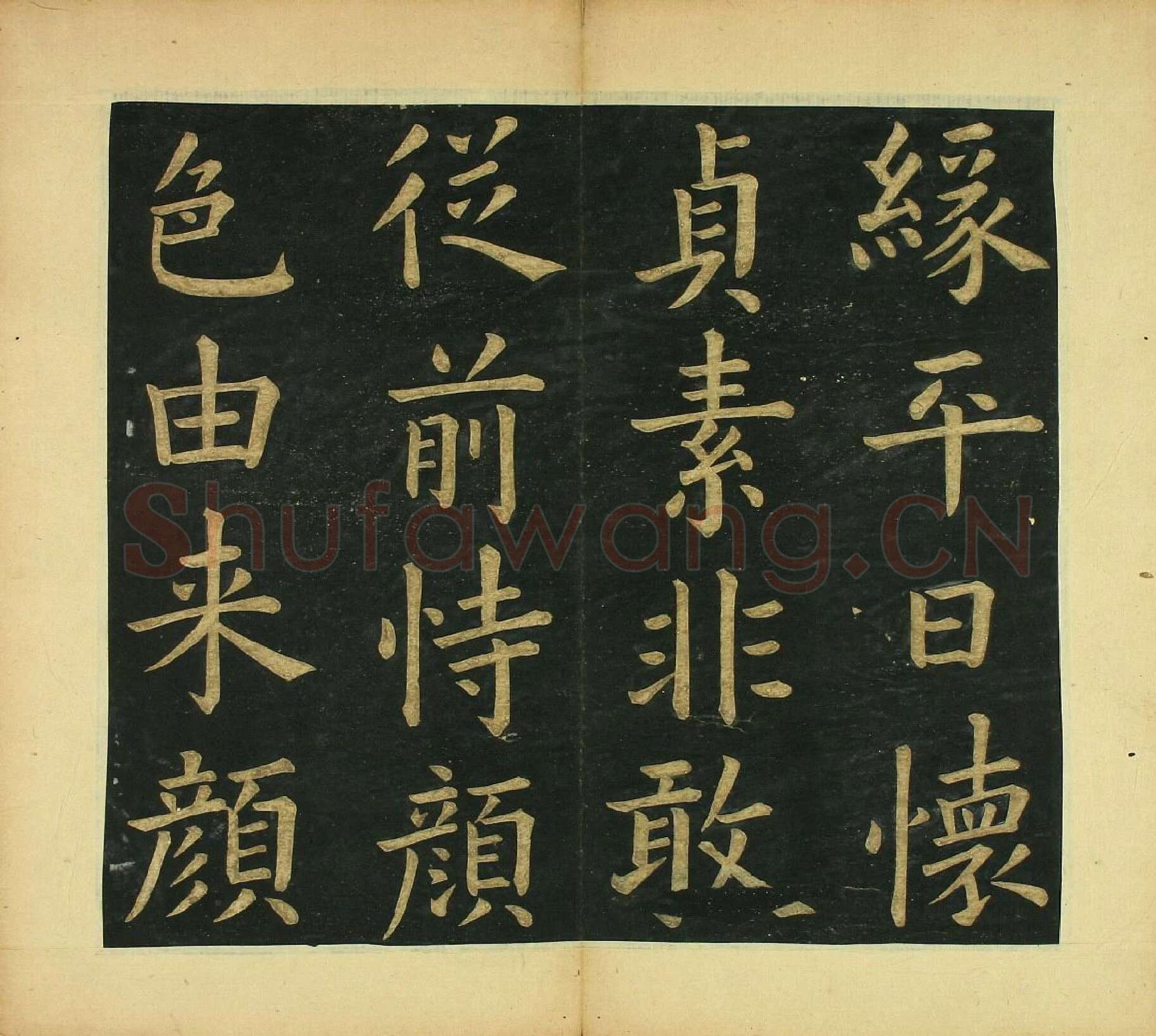 文徵明《楷书明妃曲》书法字帖