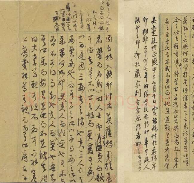 文徵明行草书法墨稿_01