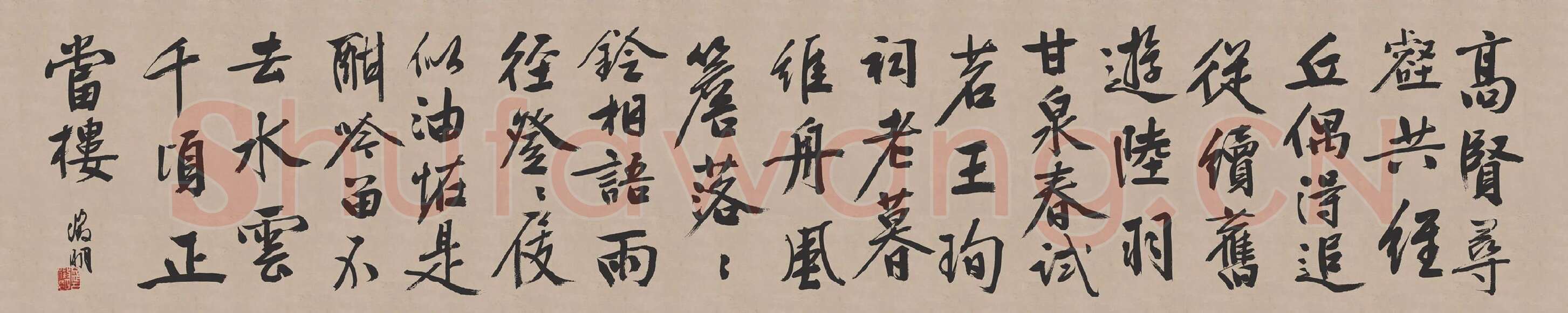 文徵明行书《高贤寻壑诗卷》