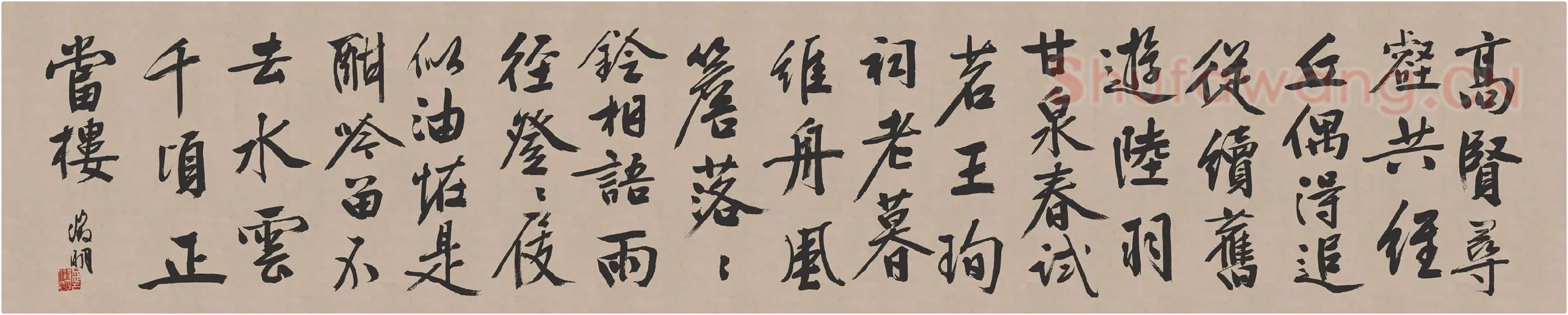 文徵明行书《高贤寻壑诗卷》