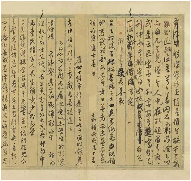 文徵明行草书法墨稿_03