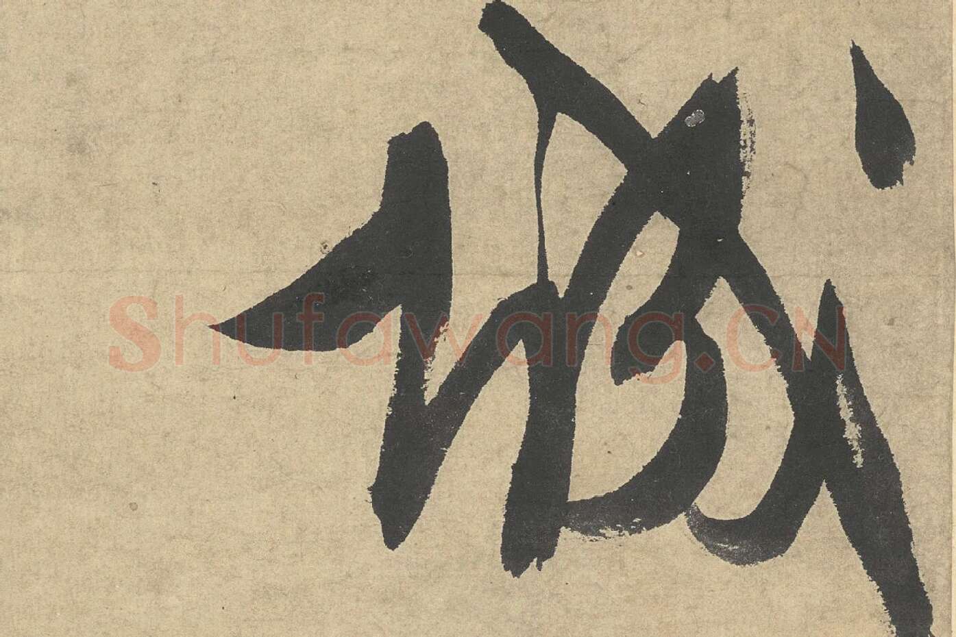 文徵明行书七律诗《江城秋色》局部 (2)