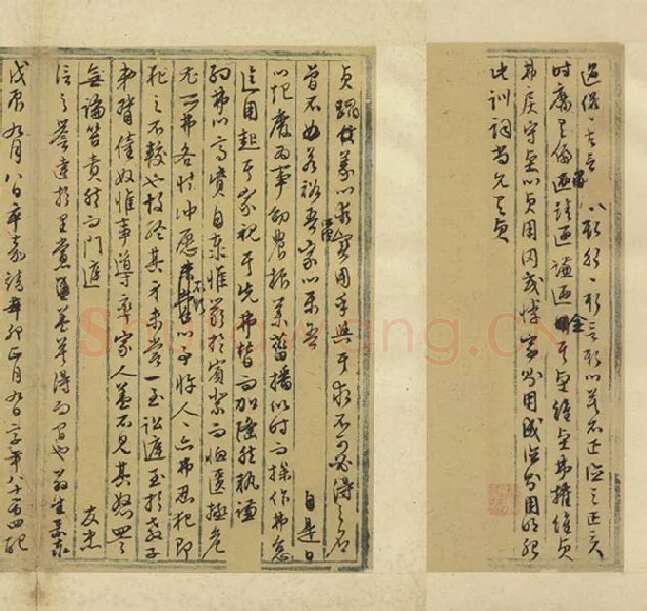 文徵明行草书法墨稿_09