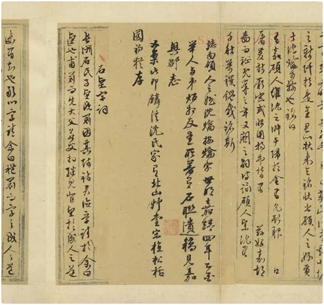 文徵明行草书法墨稿_11