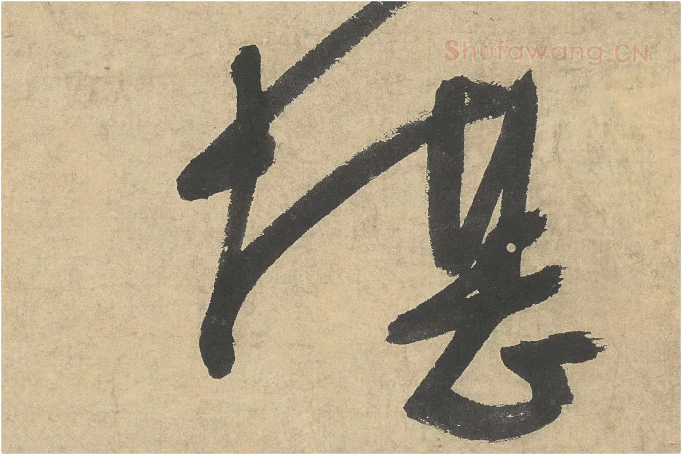 文徵明行书七律诗《江城秋色》局部 (5)