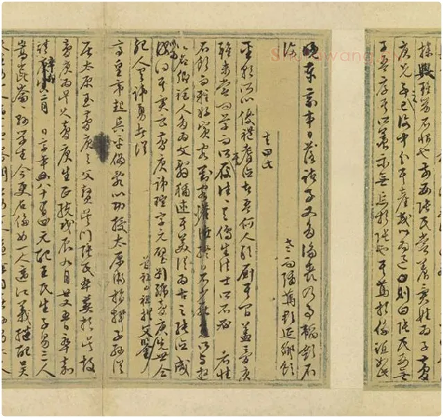 文徵明行草书法墨稿_16