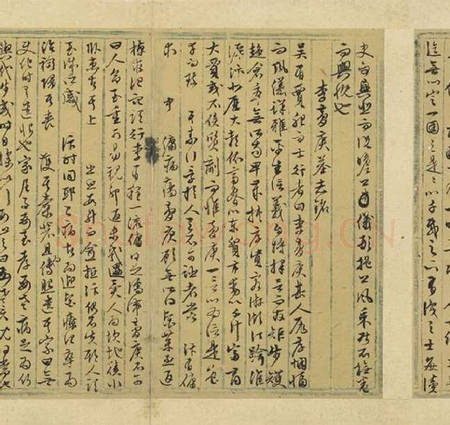 文徵明行草书法墨稿_17
