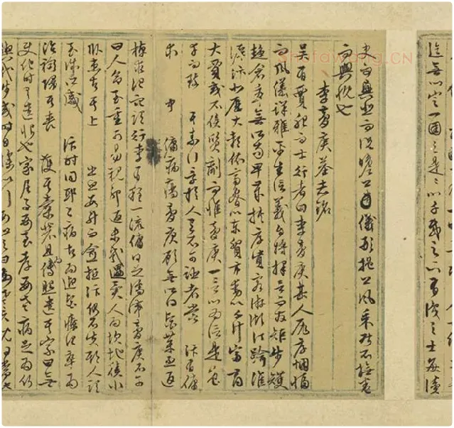 文徵明行草书法墨稿_17