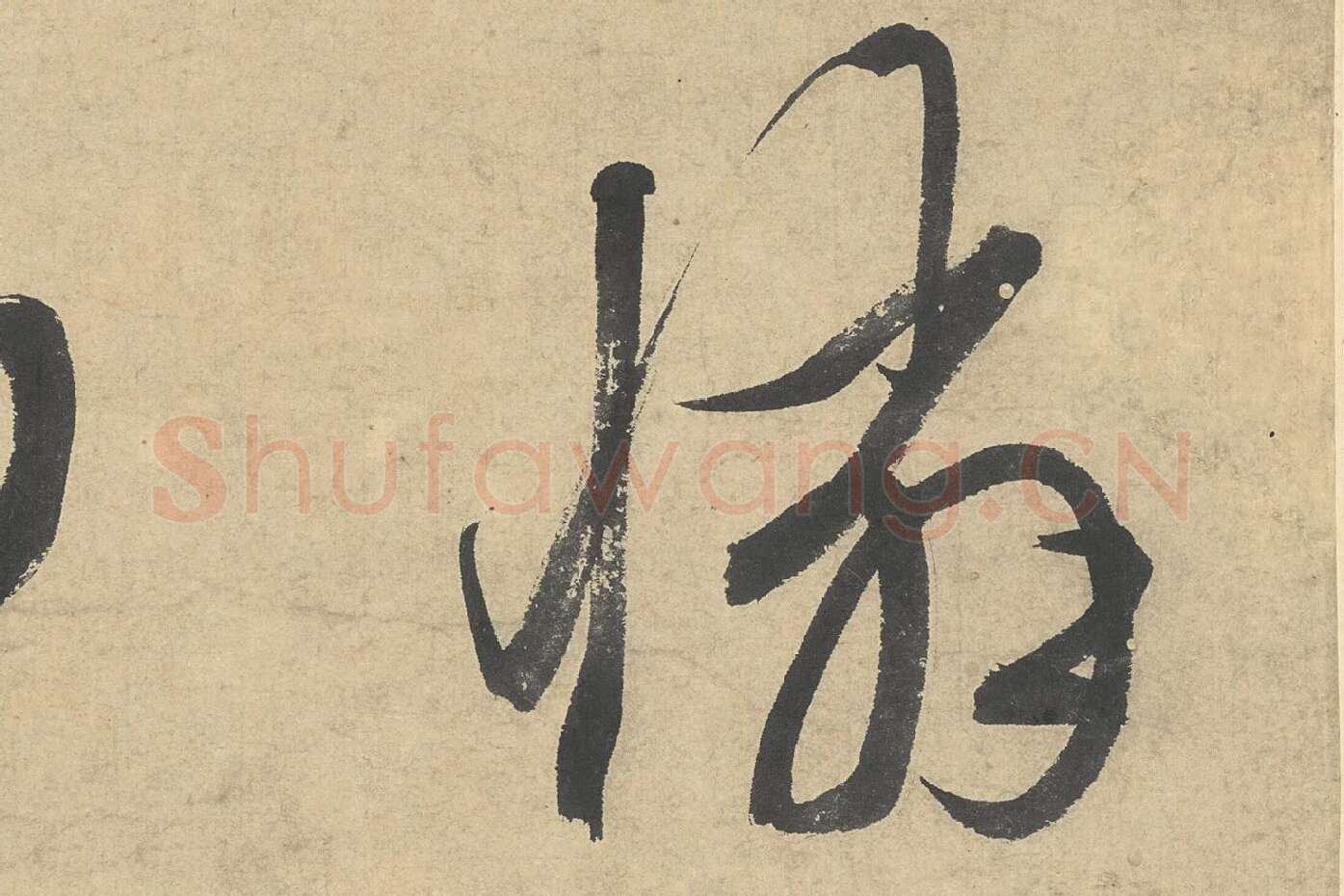 文徵明行书七律诗《江城秋色》局部 (6)