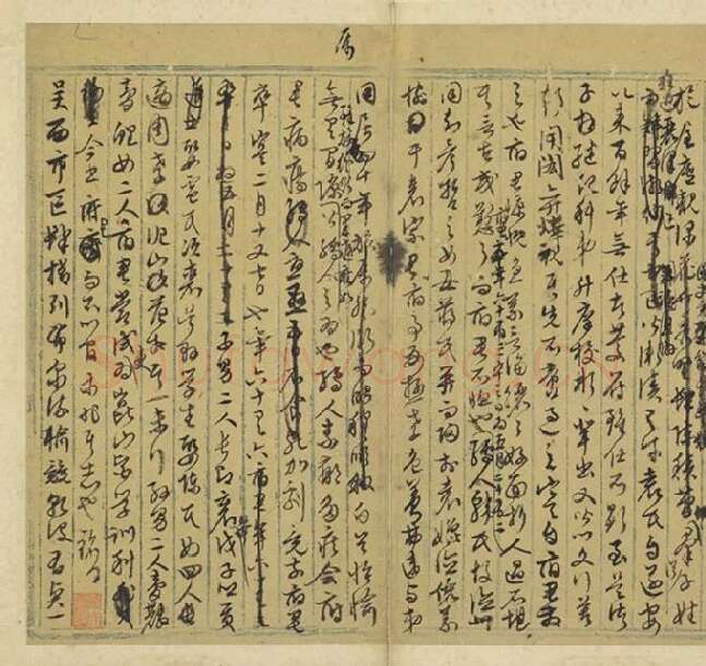 文徵明行草书法墨稿_19