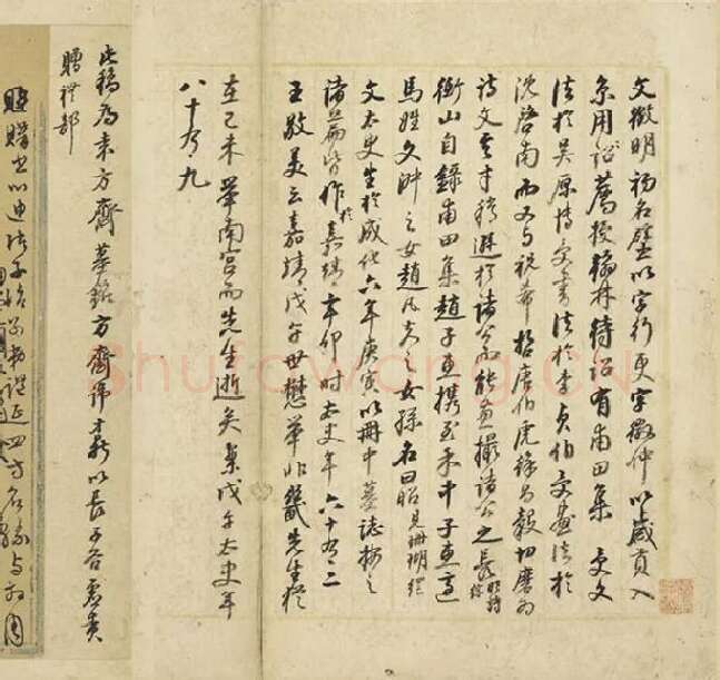 文徵明行草书法墨稿_20