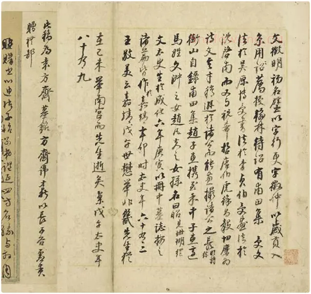 文徵明行草书法墨稿_20