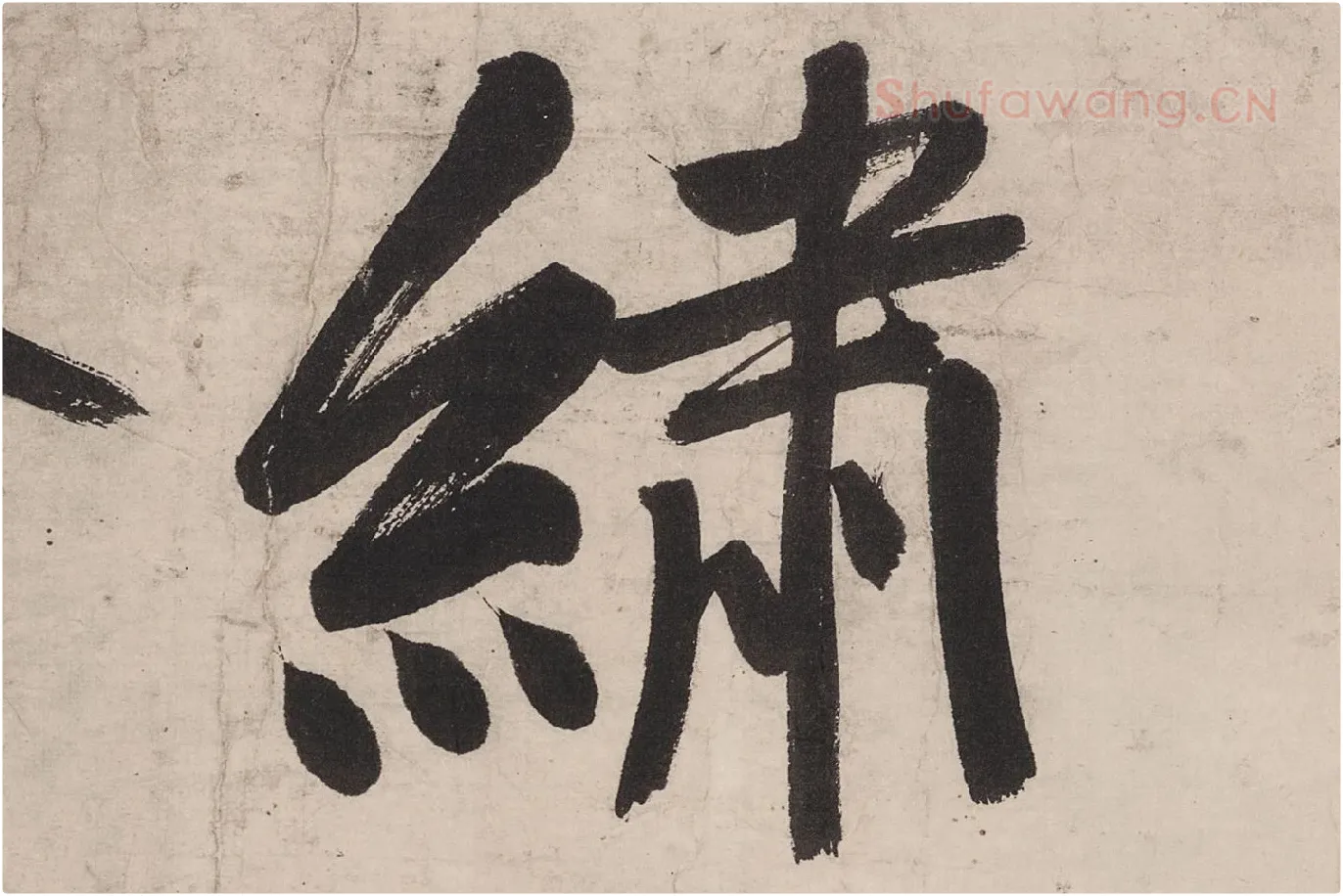 文徵明行书《七律紫宸朝下》局部 (1)