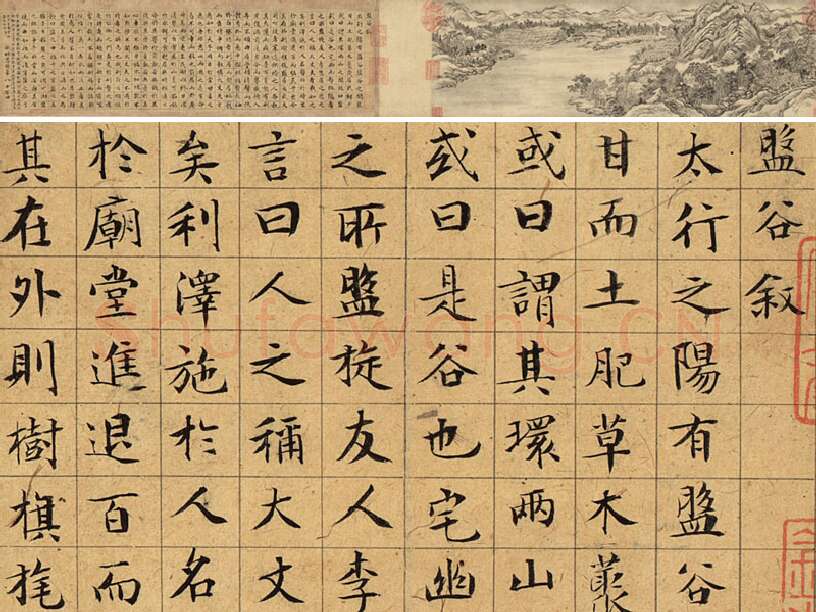 文徵明小楷书《盘谷叙》卷