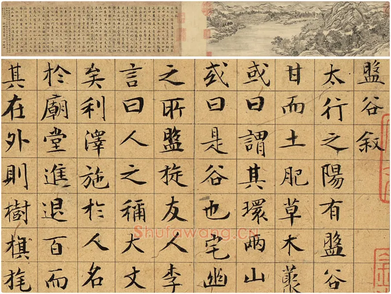 文徵明小楷书《盘谷叙》卷