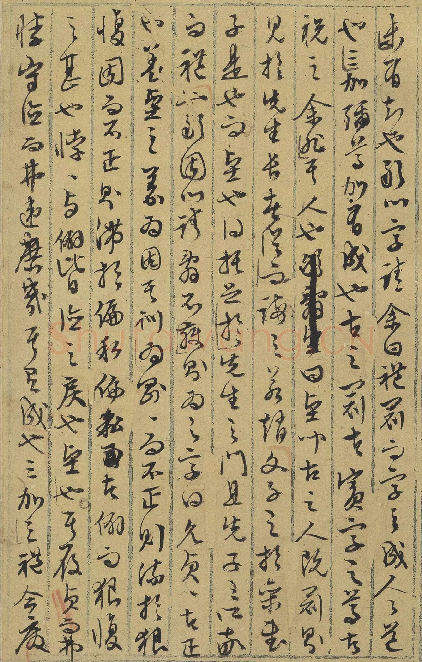文徵明《行草墨稿》局部-5