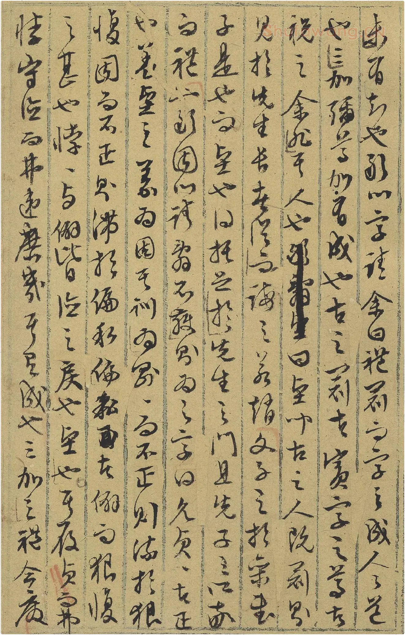 文徵明《行草墨稿》局部-5