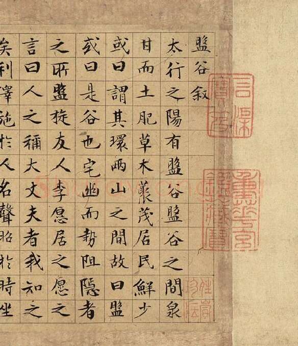 文徵明小楷书《盘谷叙》全卷_05