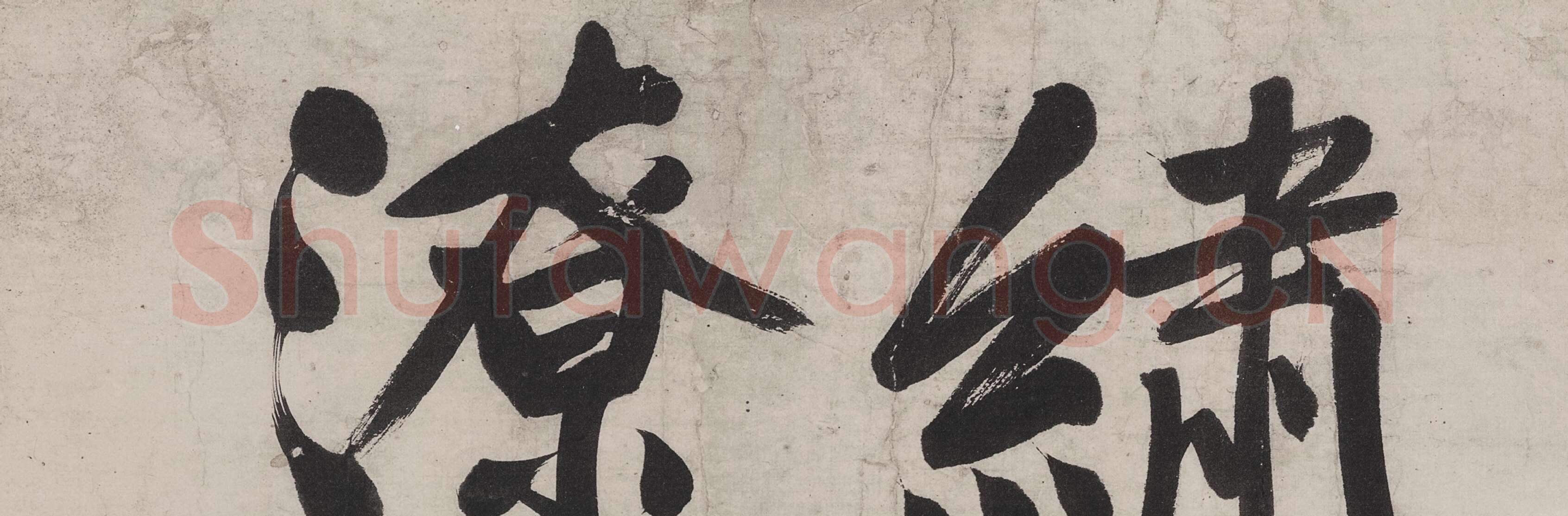 文徵明行书《七律紫宸朝下》局部-1