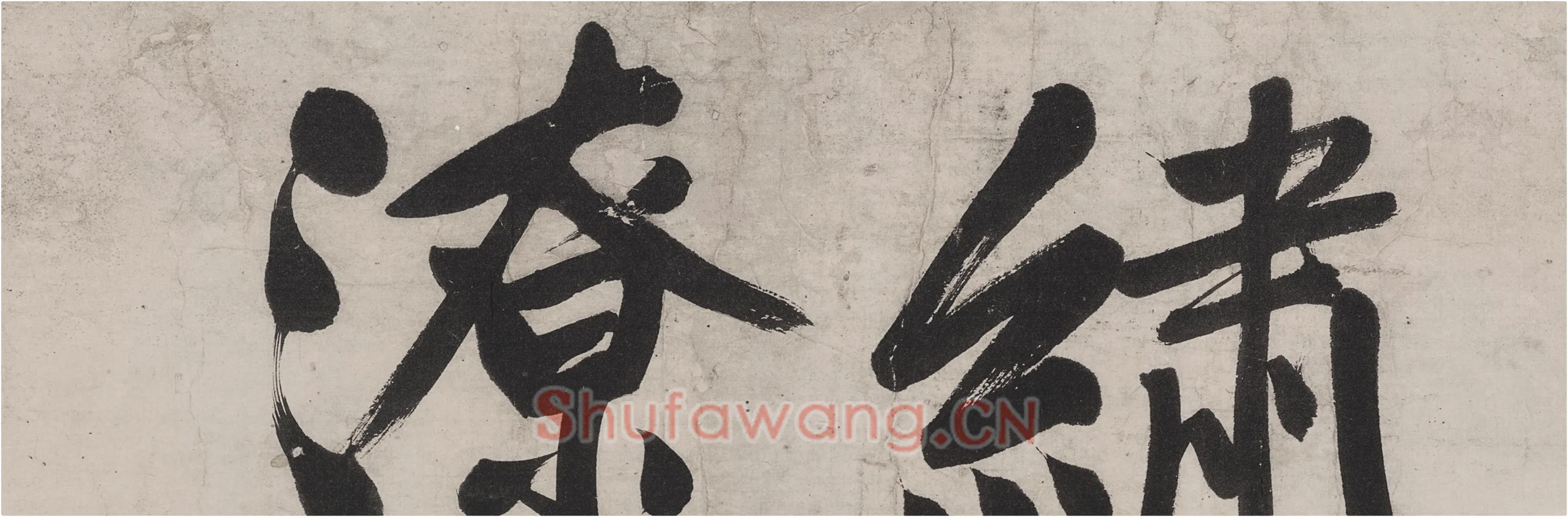 文徵明行书《七律紫宸朝下》局部-1