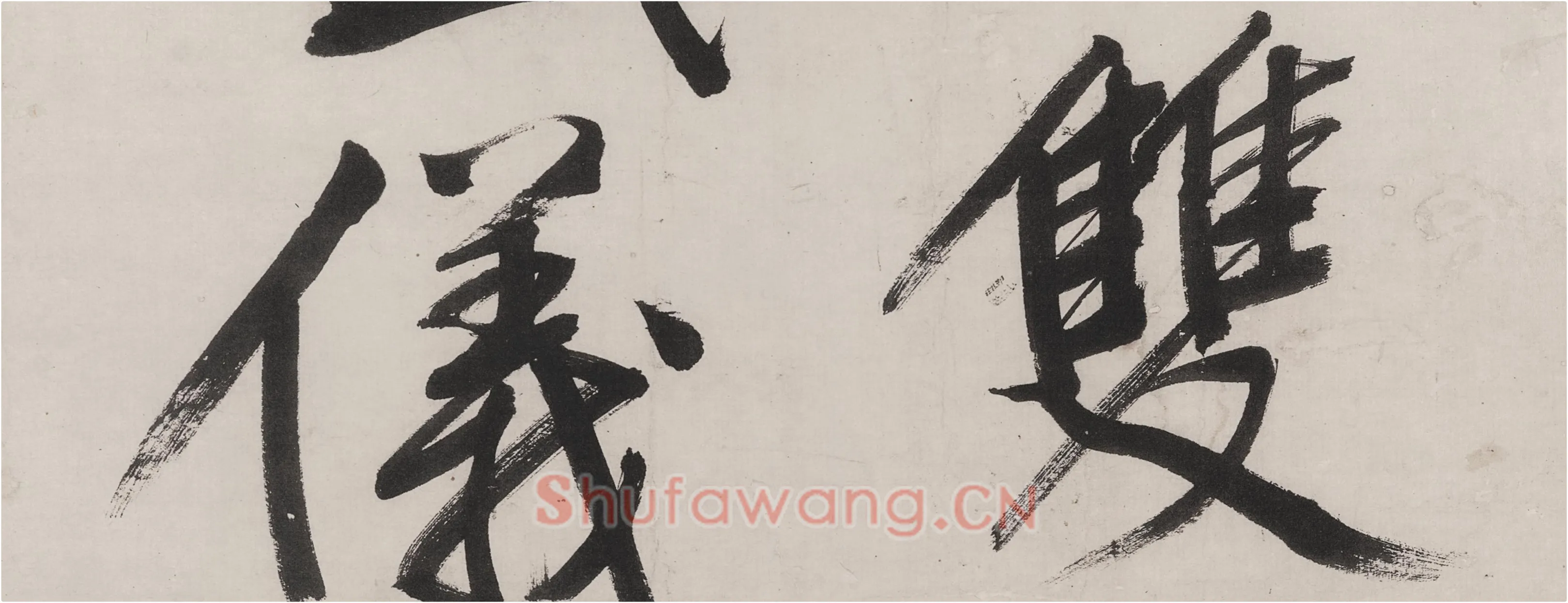 文徵明行书《七律紫宸朝下》局部-2