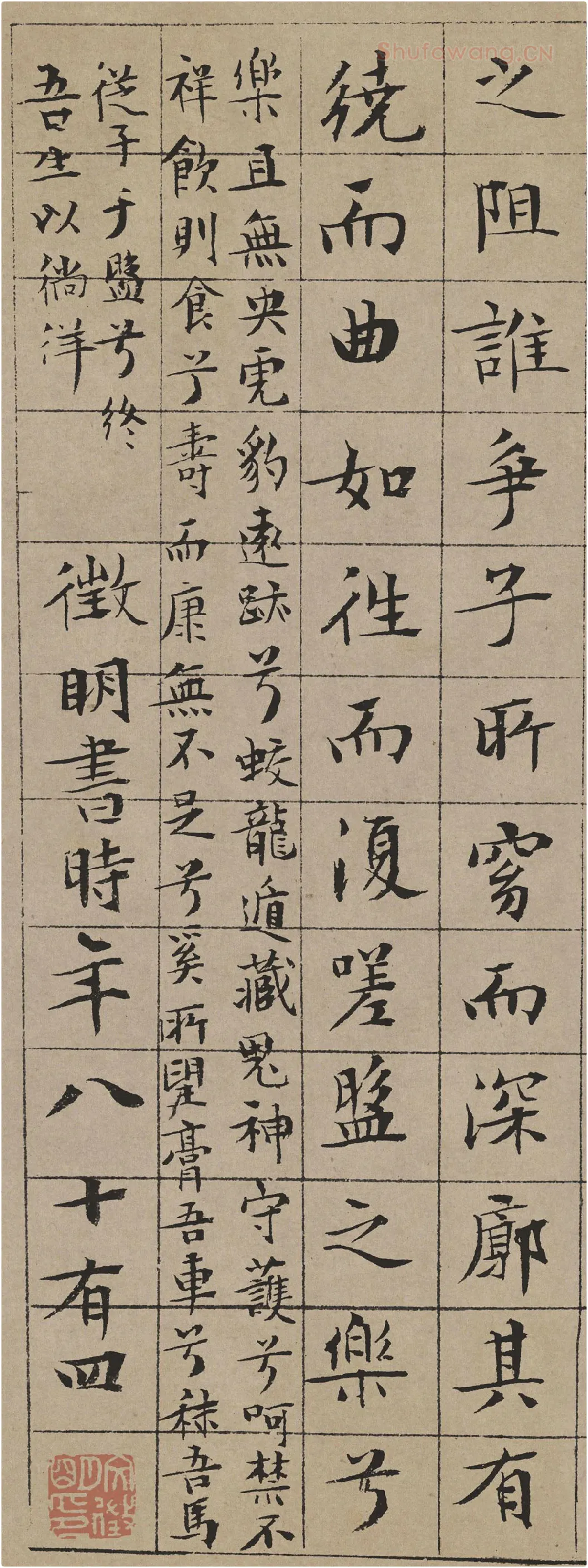 文徵明小楷书《盘谷叙》局部-04