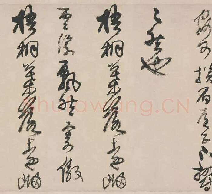 王铎《草书册》_07