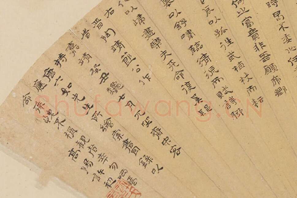 许初隶书书法《陶潜归去来兮辞》扇面页局部 (3)