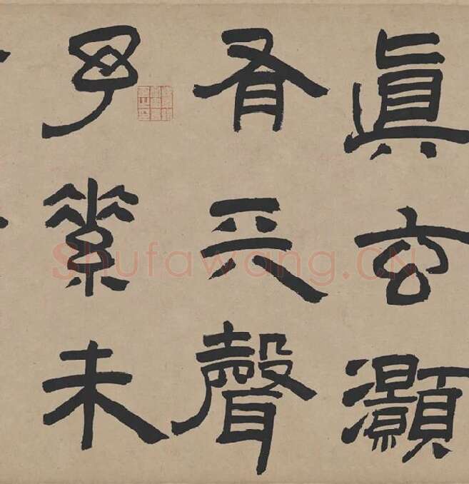 王铎隶书书法《三潭诗卷》_04