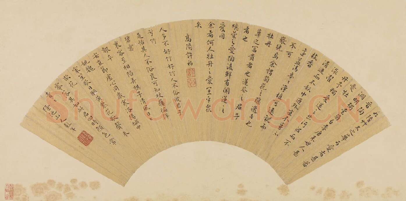 许初《行楷书爱莲说》、彭年《楷书诗》扇面页