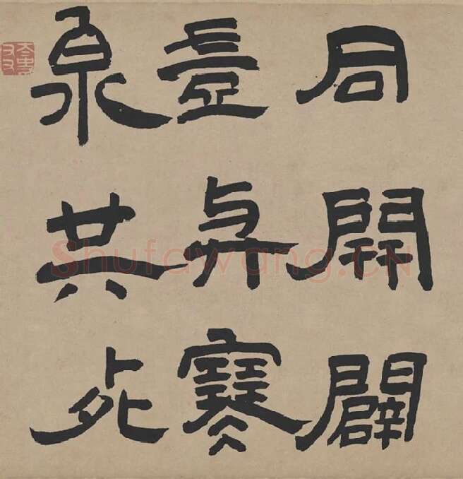 王铎隶书书法《三潭诗卷》_06
