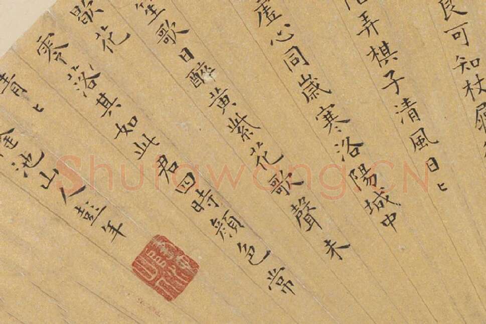 许初行楷书爱莲说、彭年楷书诗局部 (3)