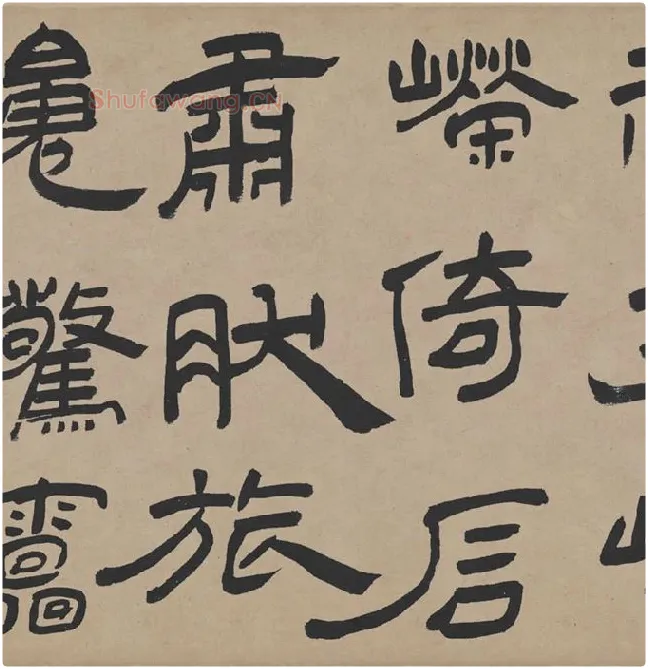 王铎隶书书法《三潭诗卷》_09