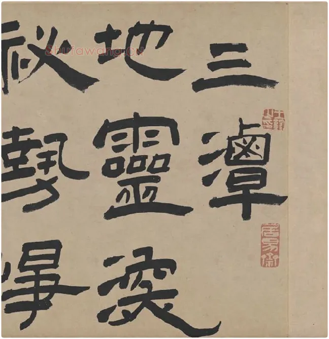 王铎隶书书法《三潭诗卷》_10