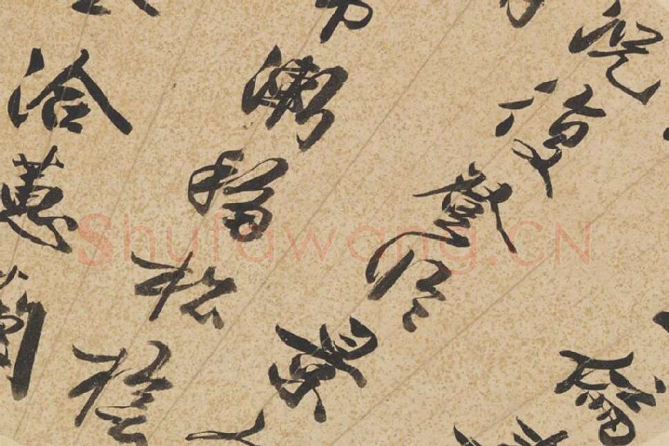 王谷祥书法《行书七言诗》扇面页局部 (1)