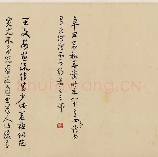 王铎书画合璧图《王屋图诗卷》全卷_02