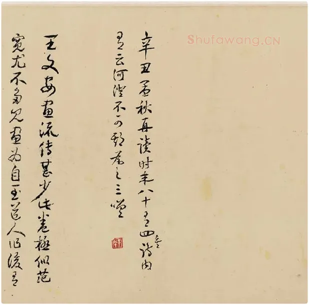 王铎书画合璧图《王屋图诗卷》全卷_02