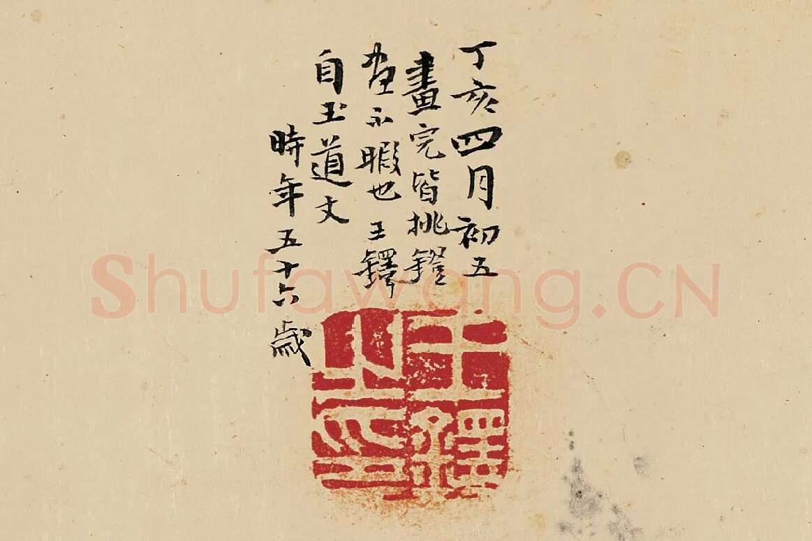 王铎书画合璧图《王屋图诗卷》高清大图局部 (1)