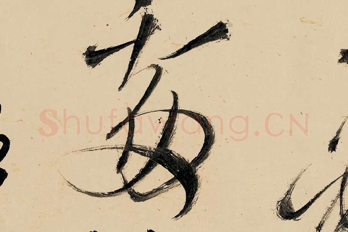 王铎书画合璧图《王屋图诗卷》高清大图局部 (7)