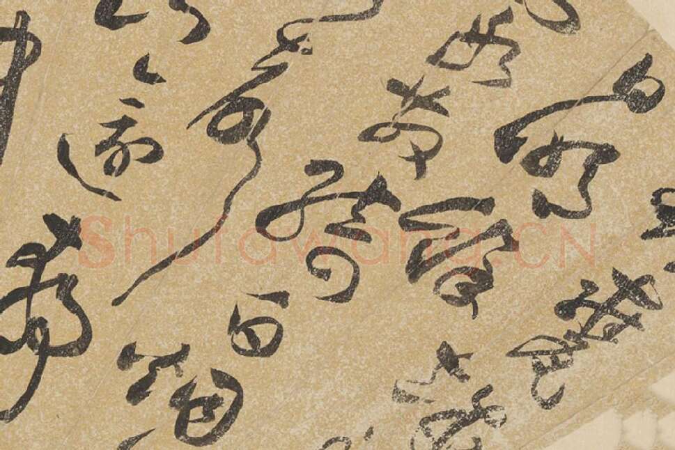 文彭草书书法七言诗扇面页局部 (1)