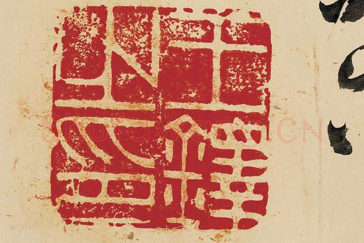 王铎书画合璧图《王屋图诗卷》高清大图局部 (9)